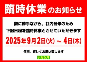 臨時休業のお知らせ